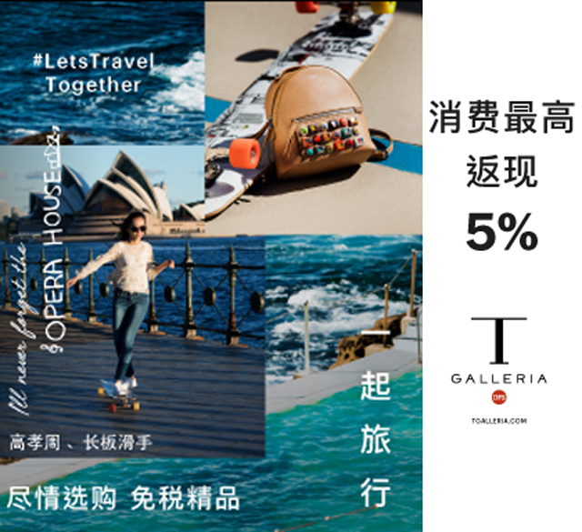 DFS-携程全球购会员购物可享最高5%携程返现